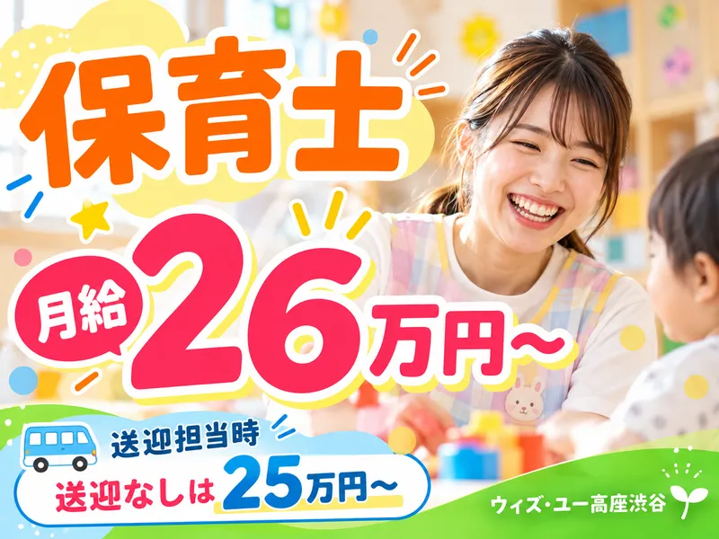 ウィズ・ユー高座渋谷のアルバイト・バイト求人情報