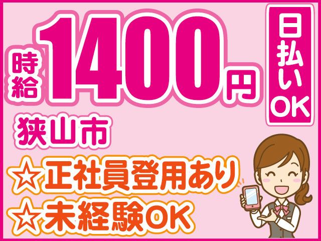 株式会社ロフティー 川越支店のアルバイト・バイト求人情報-45