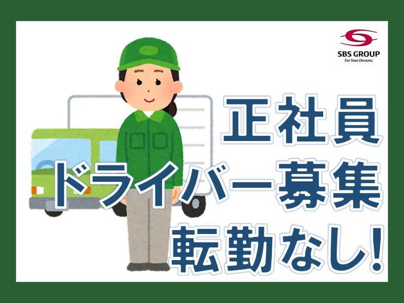 SBSネクサード株式会社の求人・転職情報