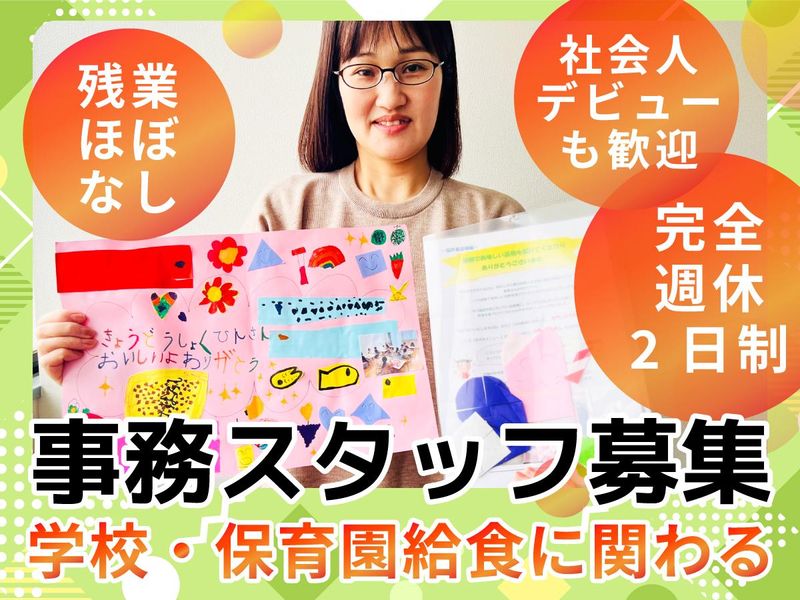 協同食品株式会社の求人・転職情報