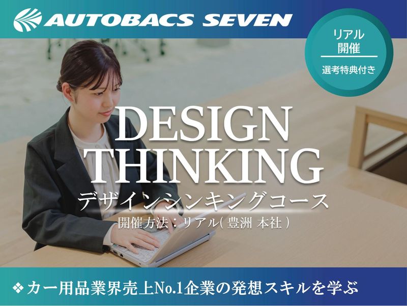 株式会社オートバックスセブン