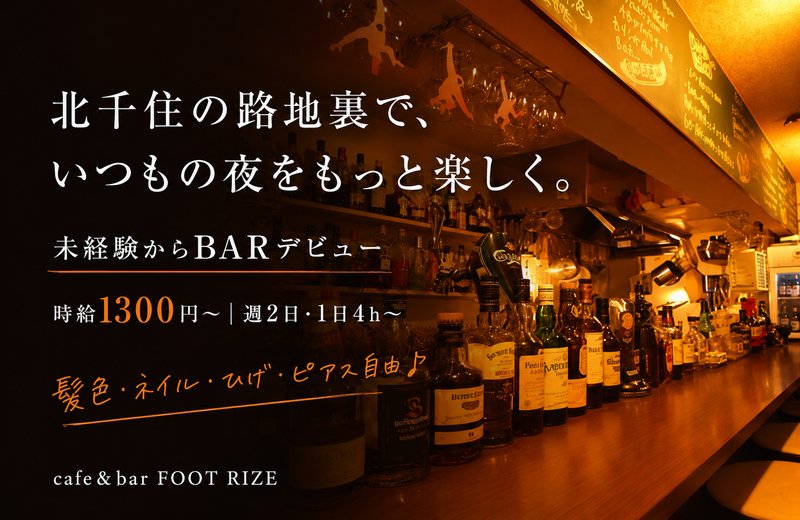 FOOTRIZEのアルバイト・バイト求人情報-04