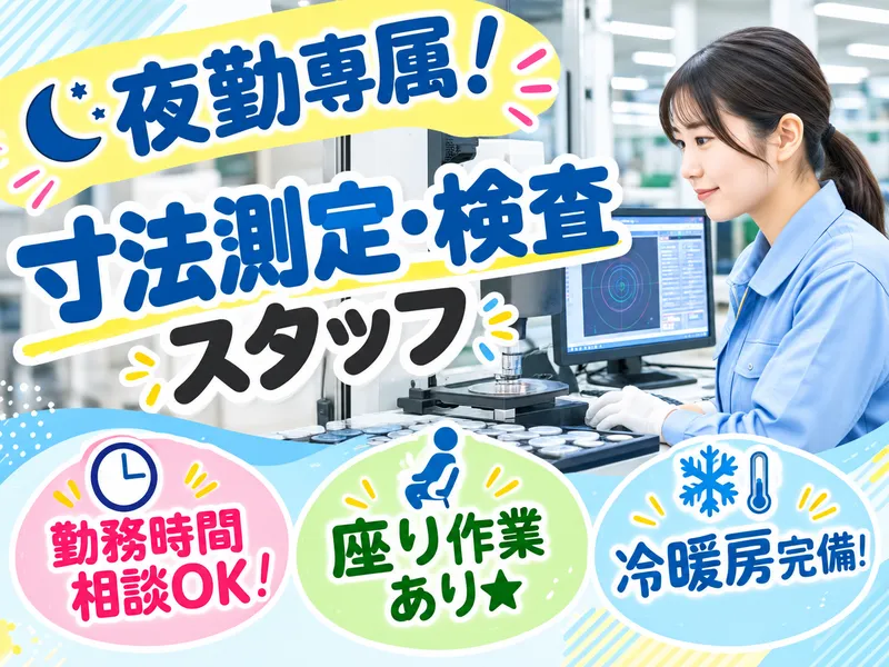 株式会社NCI上越支店のアルバイト・バイト求人情報-09
