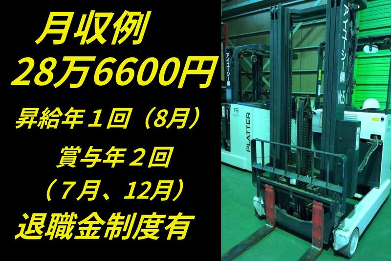 アイユーシーロジテム株式会社の求人・転職情報