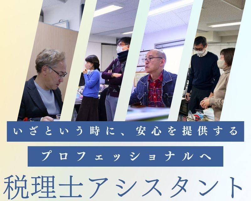 税理士法人ＦＣパートナーズの求人・転職情報