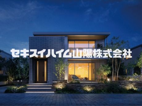 セキスイハイム山陽株式会社の求人・転職情報