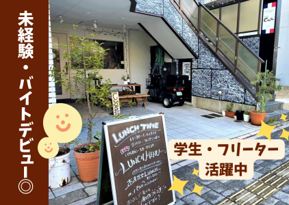 西洋厨房cielのアルバイト・バイト求人情報-03