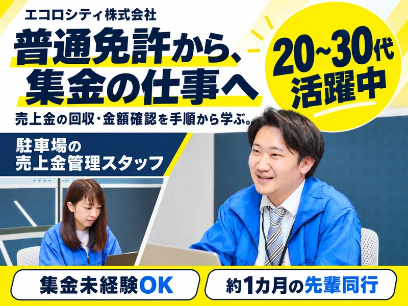 エコロシティ株式会社の求人・転職情報