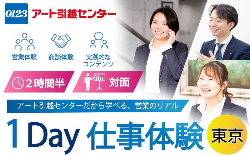 【東京】運送・物流業界の営業職　楽しく学ぶ1Day