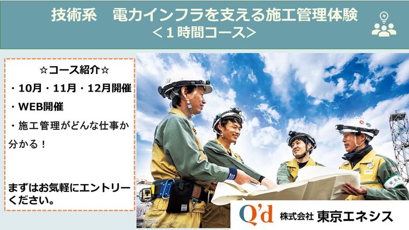 株式会社東京エネシス