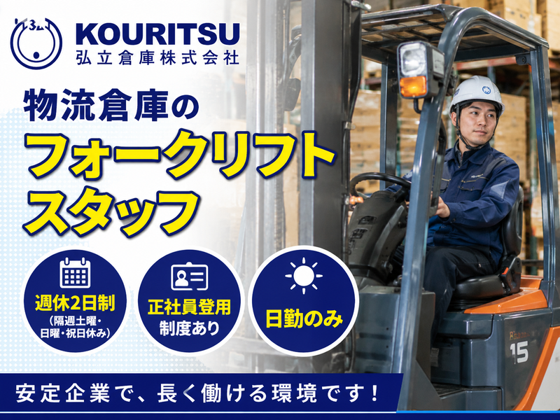 弘立倉庫株式会社の求人・転職情報