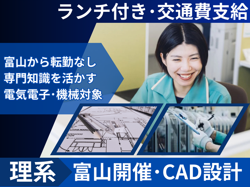 【富山開催】理系対象/1day/CADを使った設計・開発体験