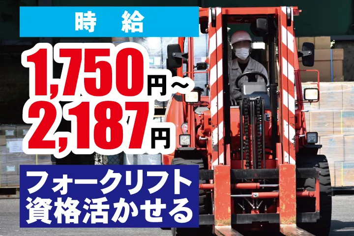株式会社イデアルスタッフのアルバイト・バイト求人情報