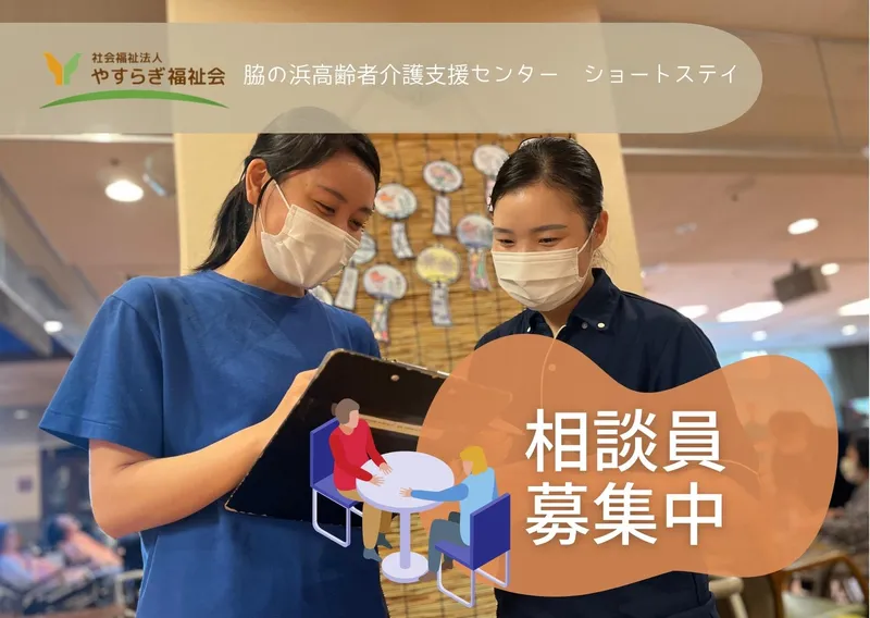 社会福祉法人やすらぎ福祉会-0002の求人・転職情報