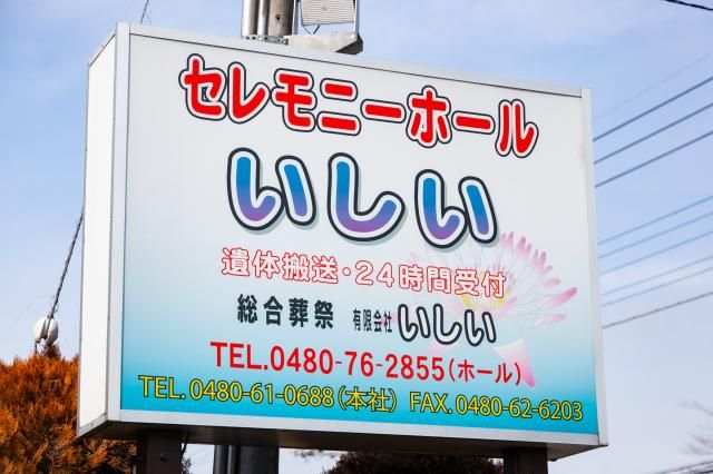 有限会社いしいの求人・転職情報