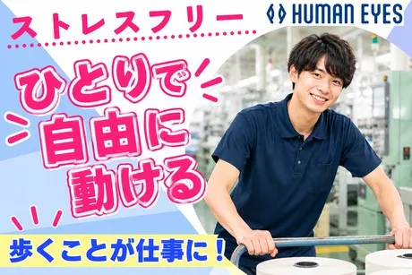 株式会社ヒューマンアイズの求人・転職情報