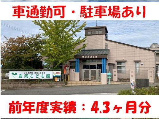 社会福祉法人神戸岩岡福祉会の求人・転職情報