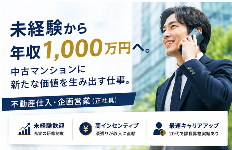 株式会社エンリード不動産 大阪支店の求人・転職情報