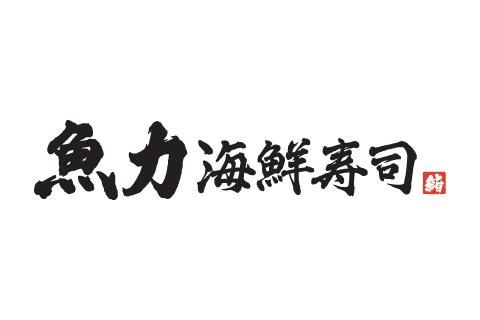 魚力海鮮寿司　二俣川店のアルバイト・バイト求人情報-03