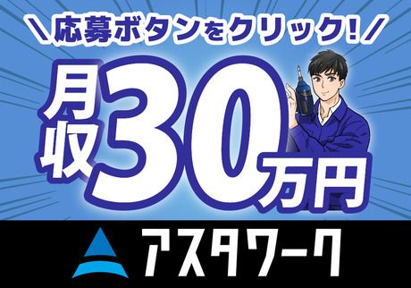 株式会社アスタリスクの求人4