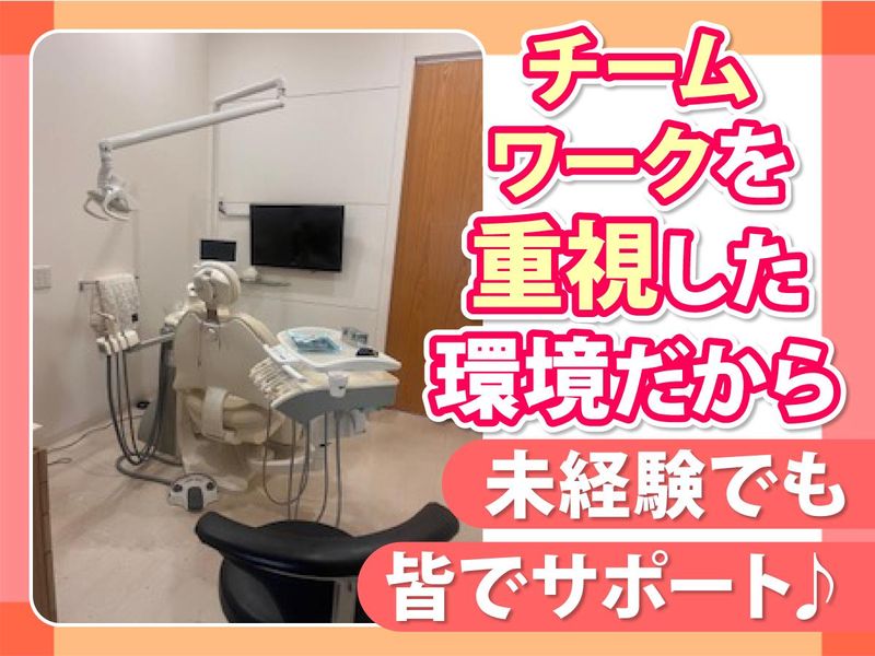 医療法人社団ひまり歯科のアルバイト・バイト求人情報-03
