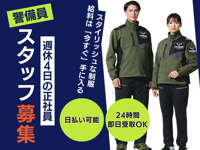 株式会社パトロード富山の求人・転職情報