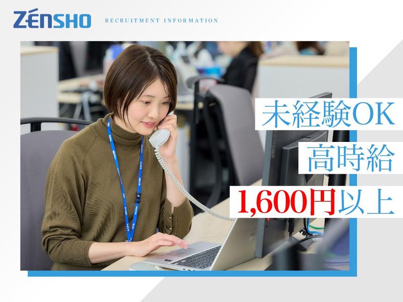 株式会社ゼンショーホールディングス　品川本部オフィスのアルバイト・バイト求人情報-01