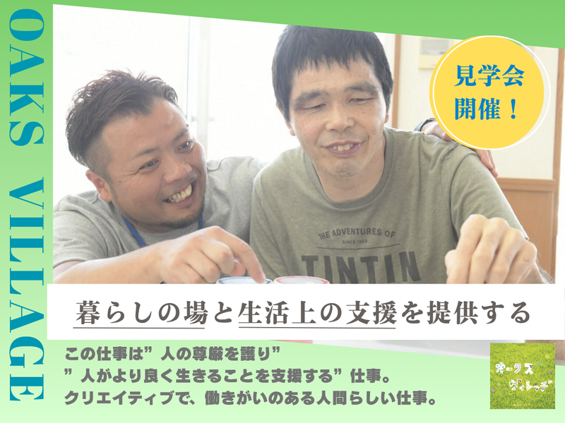 【障がい者支援】個別支援計画に基づく専門スキル体験(送迎有)