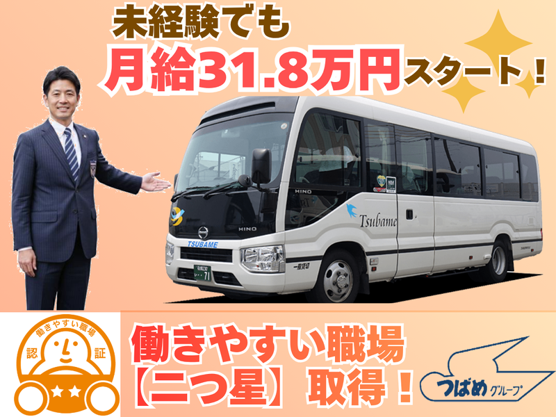 つばめ交通協同組合の求人・転職情報