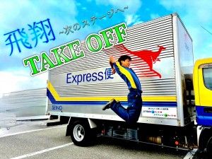 セイノースーパーエクスプレス株式会社