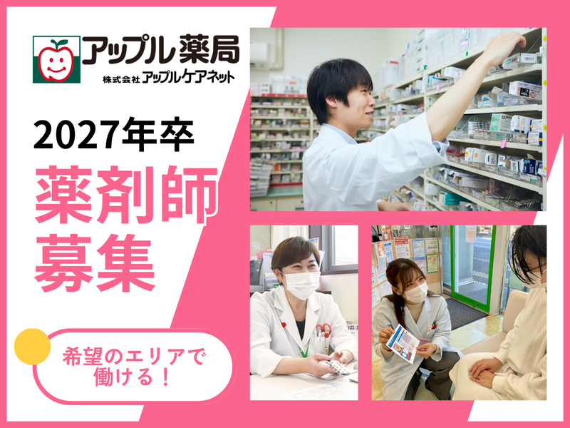 株式会社アップルケアネット