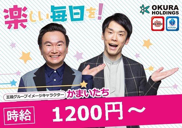 ケイズプラザ住吉店のアルバイト・バイト求人情報-02