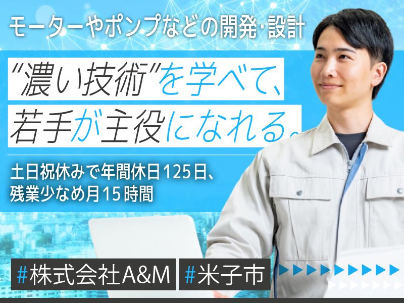 株式会社A&Mの求人・転職情報