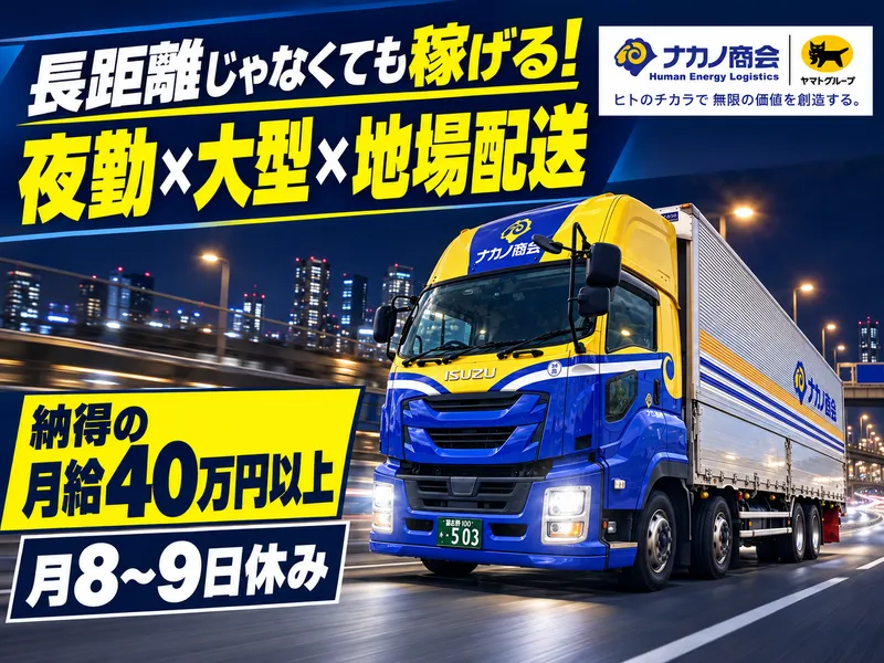 株式会社ナカノ商会　越谷営業所のアルバイト・バイト求人情報