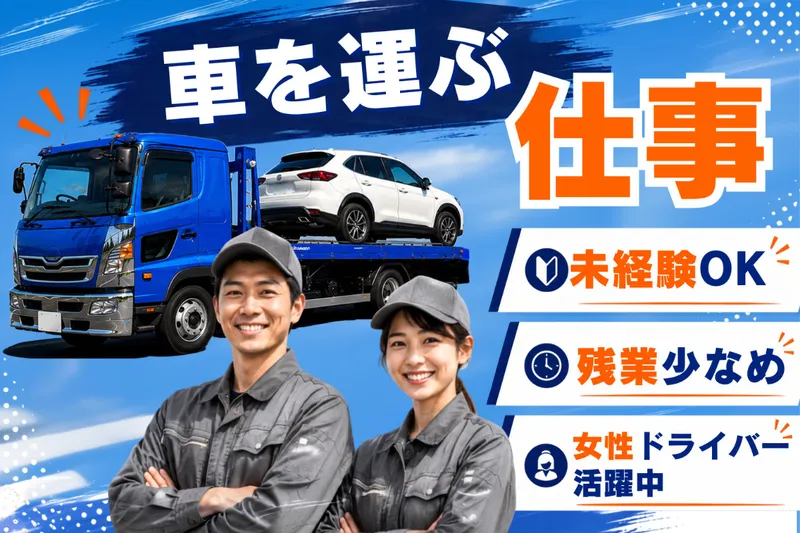 有限会社丸誠オートサービスの求人・転職情報