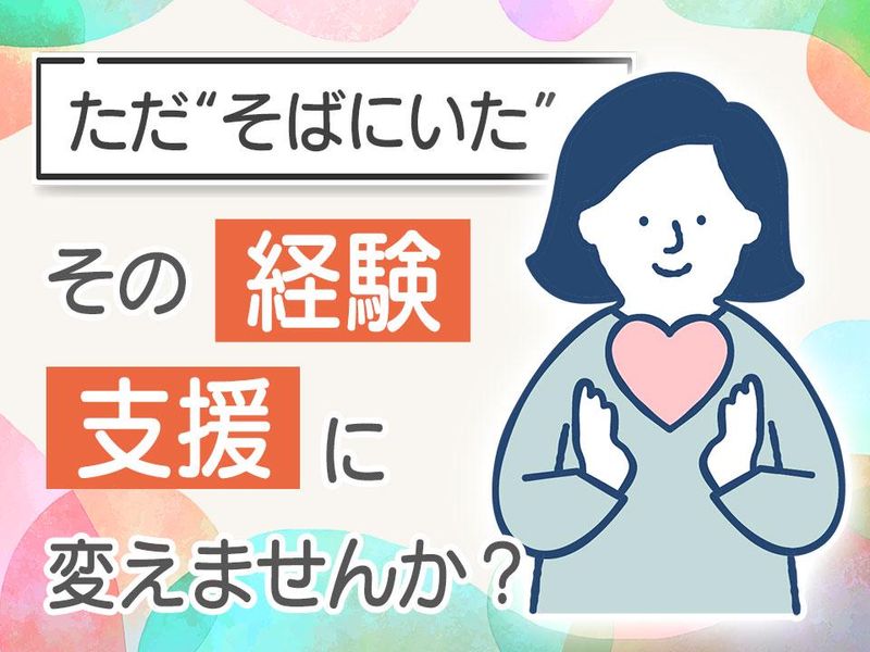 特定非営利活動法人あおば福祉会の求人・転職情報