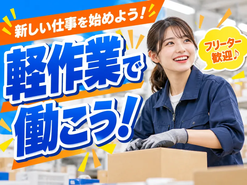 株式会社NEXTスタッフサービス/NKSke52000のアルバイト・バイト求人情報