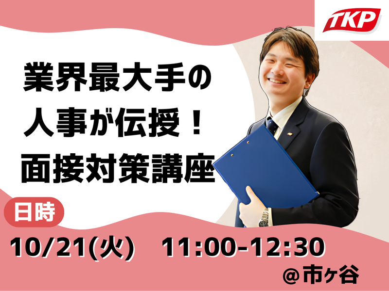 株式会社ティーケーピー