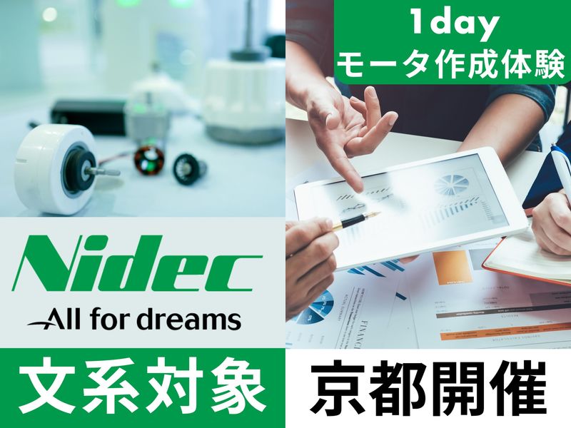 ニデックテクノモータ株式会社