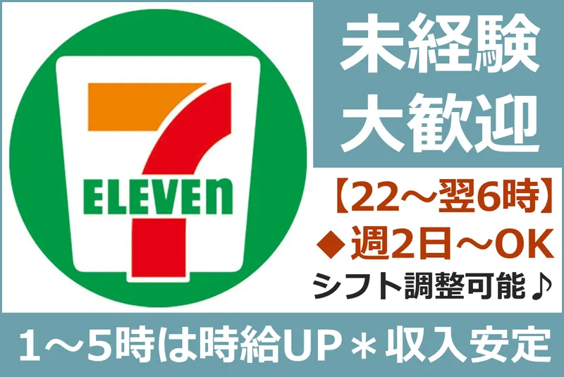 セブンイレブン　甲府蓬沢店のアルバイト・バイト求人情報