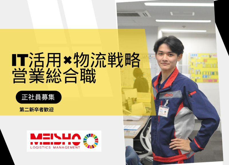 名正運輸株式会社の求人・転職情報