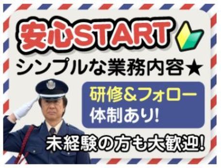 サンエス警備保障株式会社の求人情報