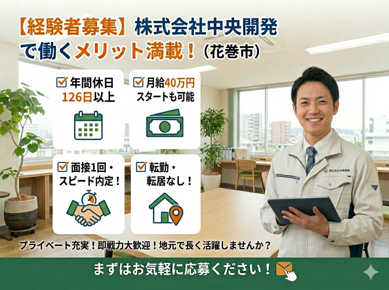株式会社中央開発の求人・転職情報