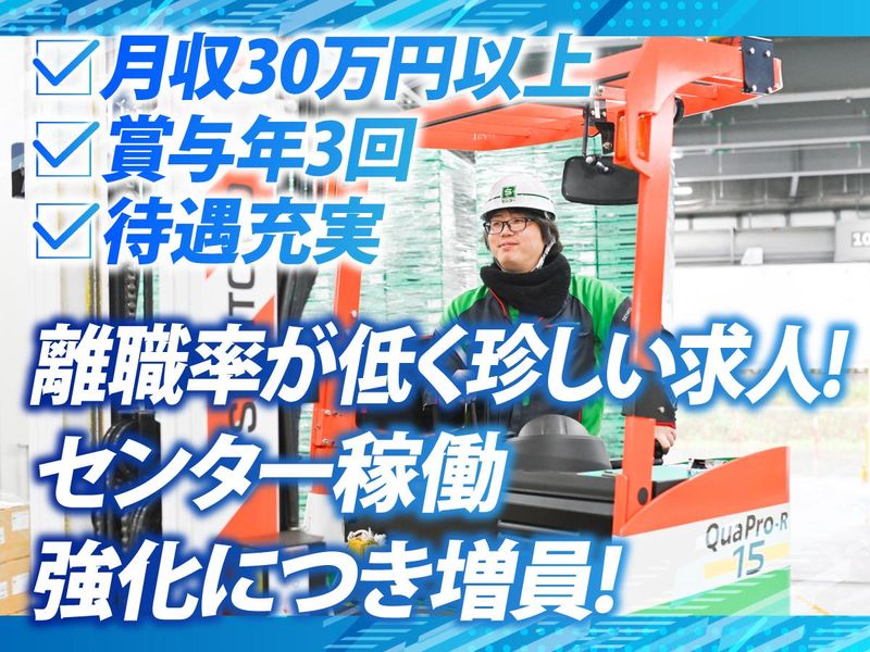 センコー株式会社の求人・転職情報