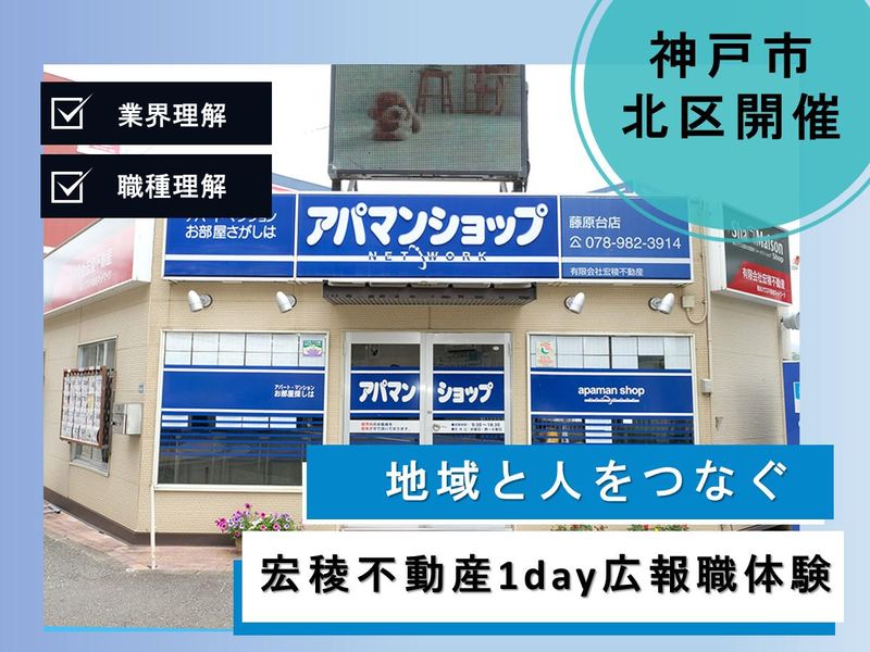 地域と人をつなぐ広報体験/神戸北区での広報活動のリアルを学ぶ