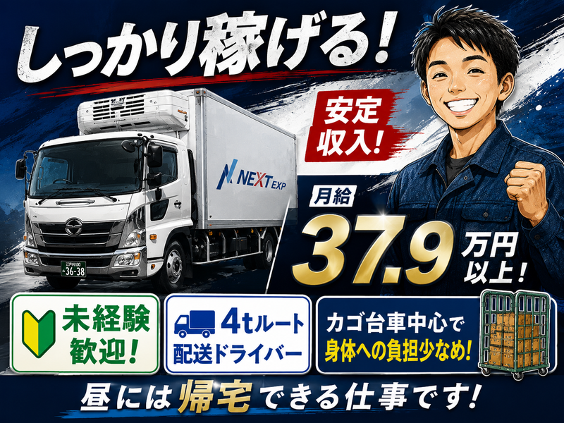 株式会社ネキストＥＸＰの求人・転職情報