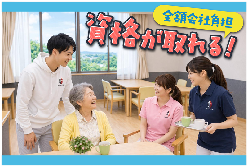 SG株式会社の求人・転職情報