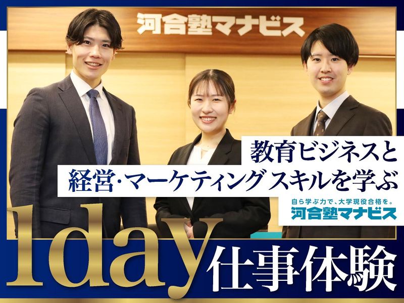 株式会社 河合塾マナビス