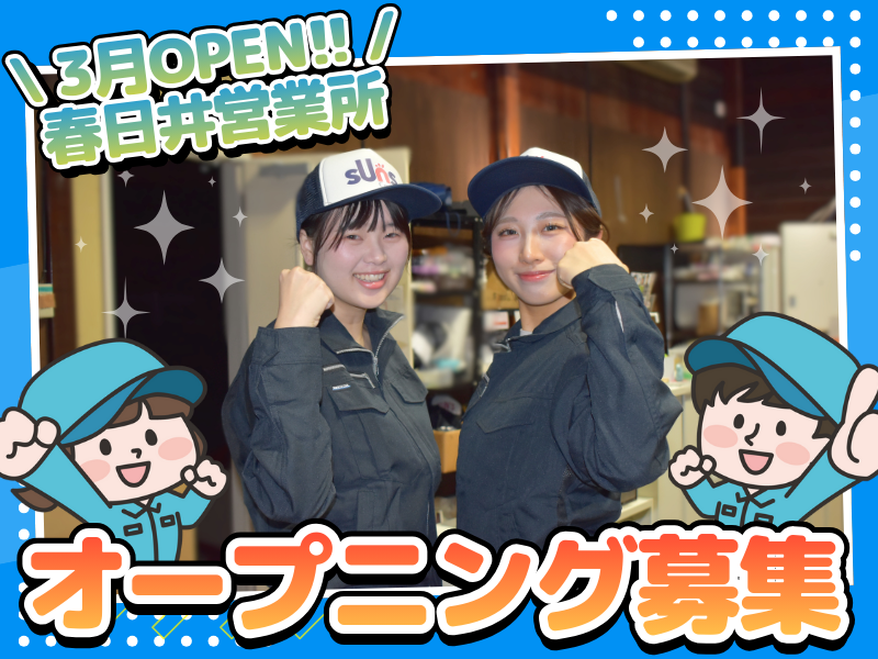 株式会社サンズの求人・転職情報