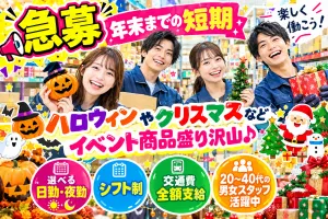株式会社エイブル・スタッフのアルバイト・バイト求人情報